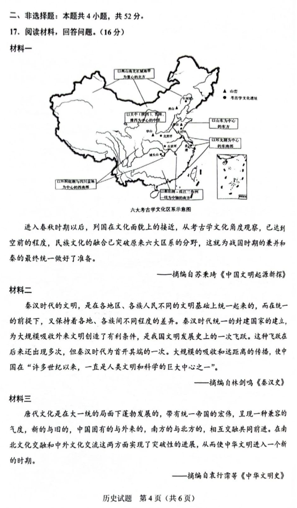 2025年廣西高考歷史試卷真題及答案解析(完整版)
