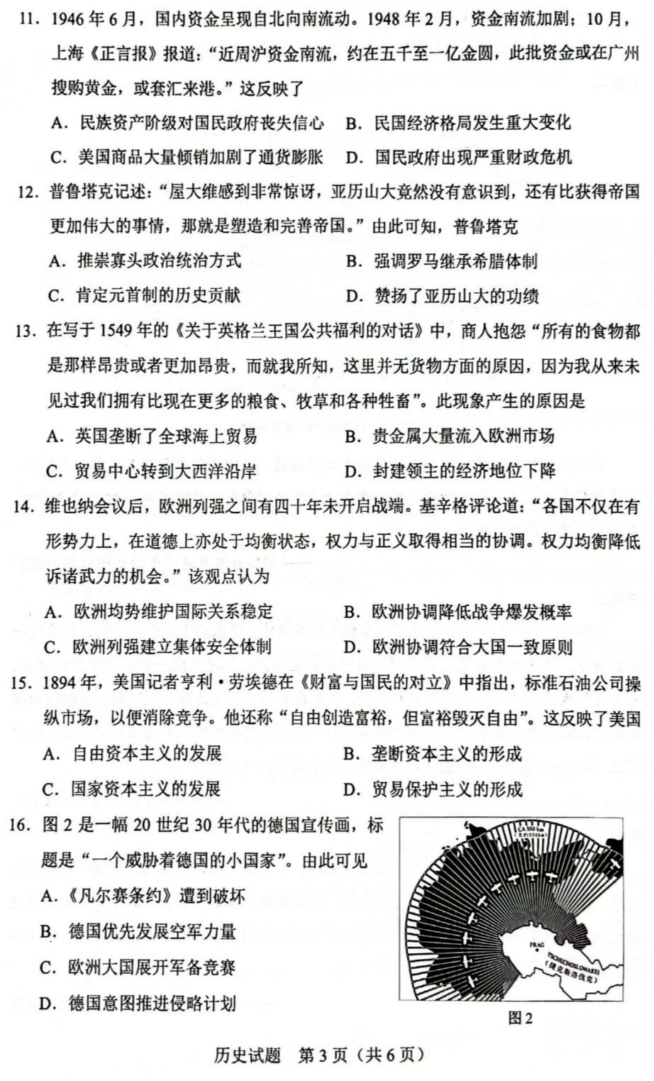 2025年廣西高考歷史試卷真題及答案解析(完整版)