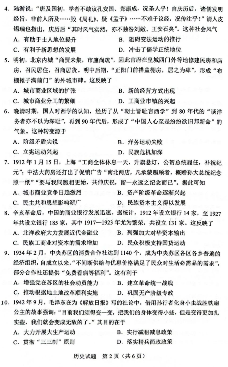 2025年廣西高考歷史試卷真題及答案解析(完整版)