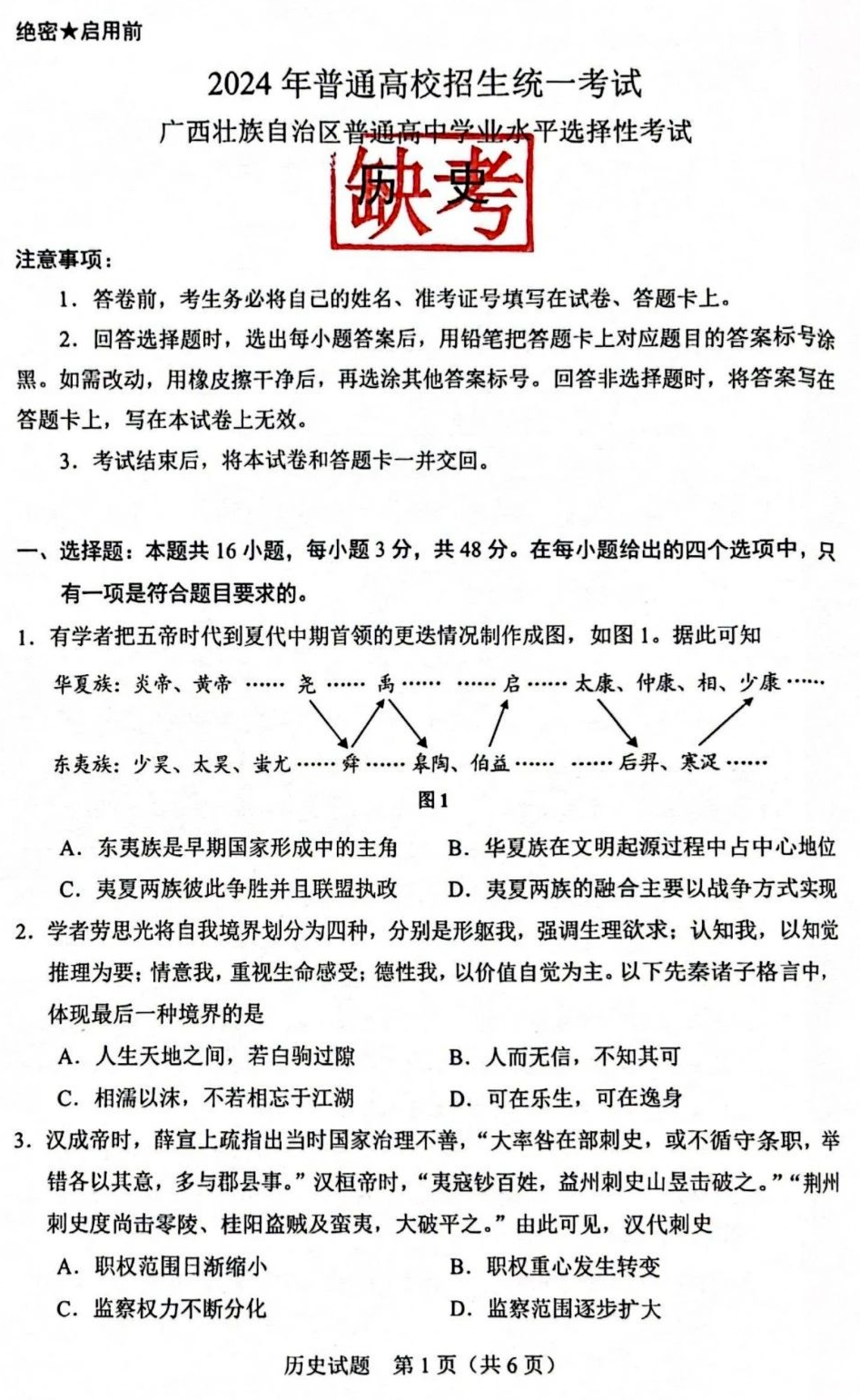 2025年廣西高考歷史試卷真題及答案解析(完整版)
