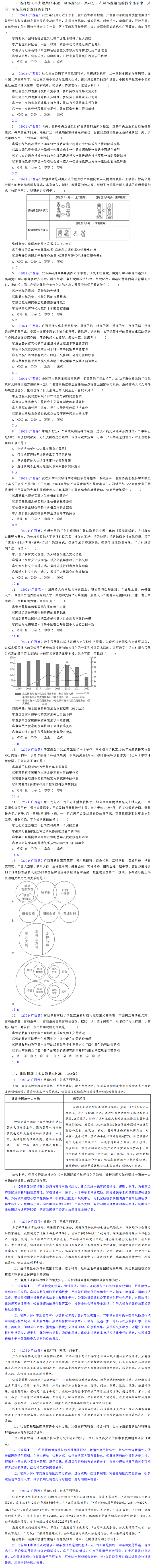 2025年廣西高考政治試卷真題及答案解析(完整版)