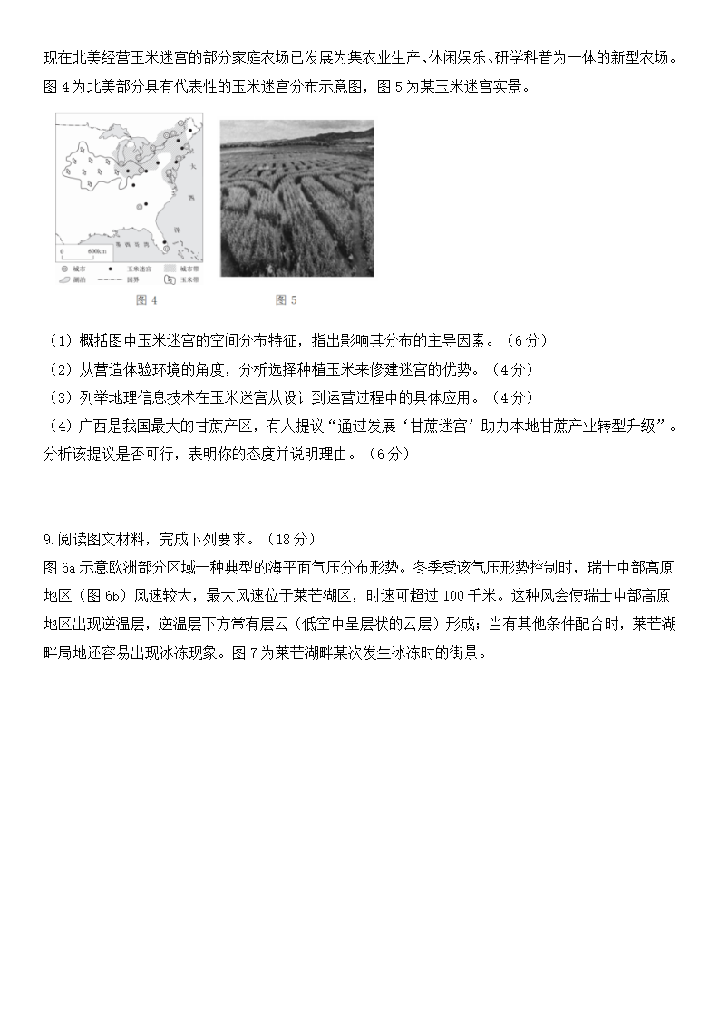 2025年廣西高考地理試卷真題及答案解析(完整版)