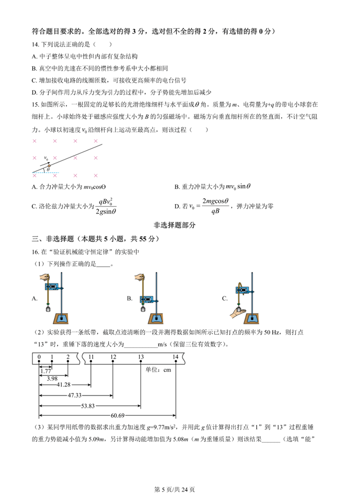 2025年浙江高考物理試卷真題及答案解析(完整版)