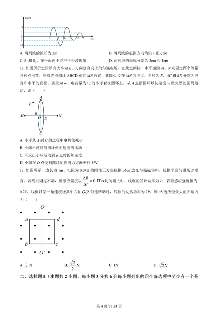 2025年浙江高考物理試卷真題及答案解析(完整版)