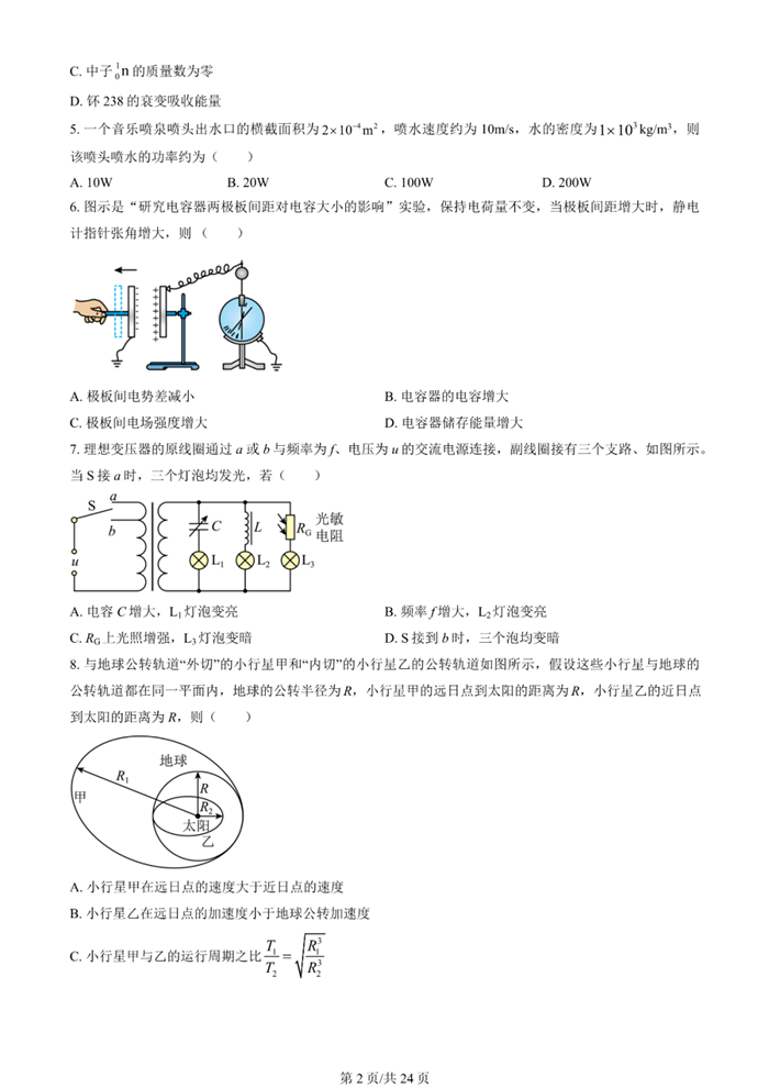 2025年浙江高考物理試卷真題及答案解析(完整版)