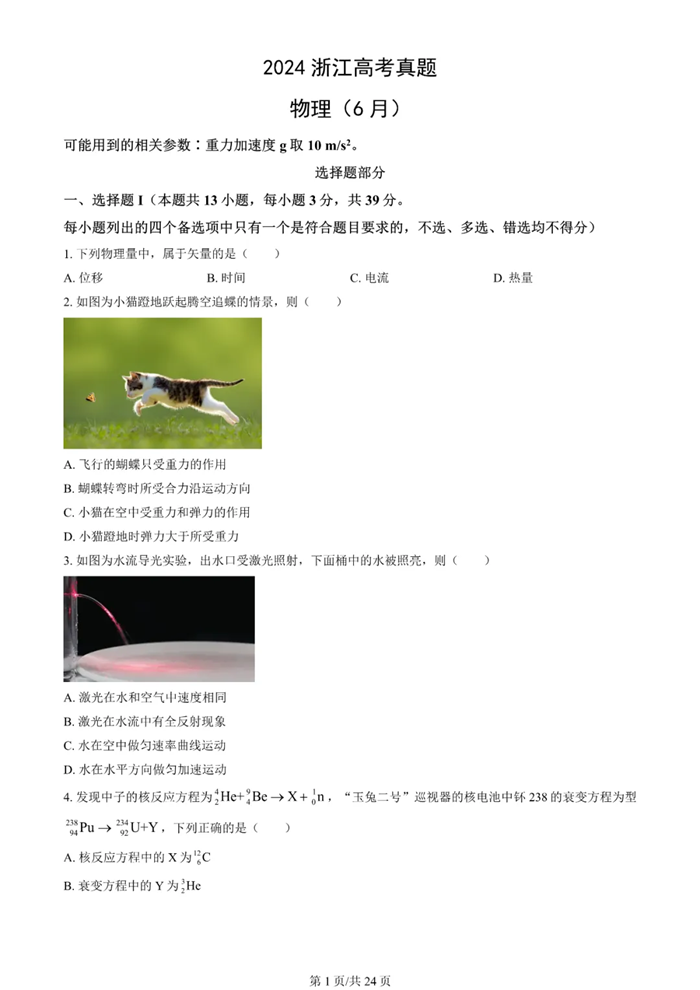 2025年浙江高考物理試卷真題及答案解析(完整版)