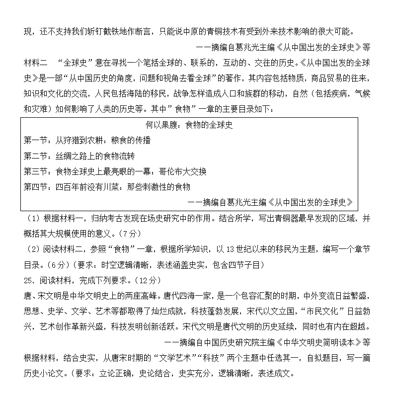 2025年浙江高考歷史試卷真題及答案解析(完整版)