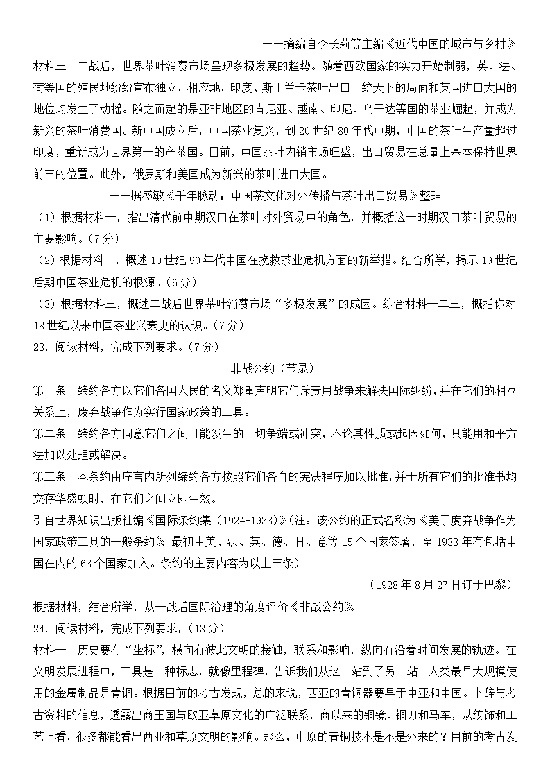 2025年浙江高考歷史試卷真題及答案解析(完整版)