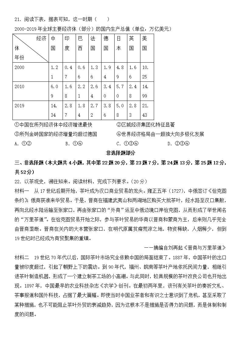2025年浙江高考歷史試卷真題及答案解析(完整版)