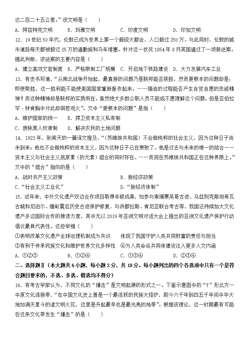 2025年浙江高考歷史試卷真題及答案解析(完整版)