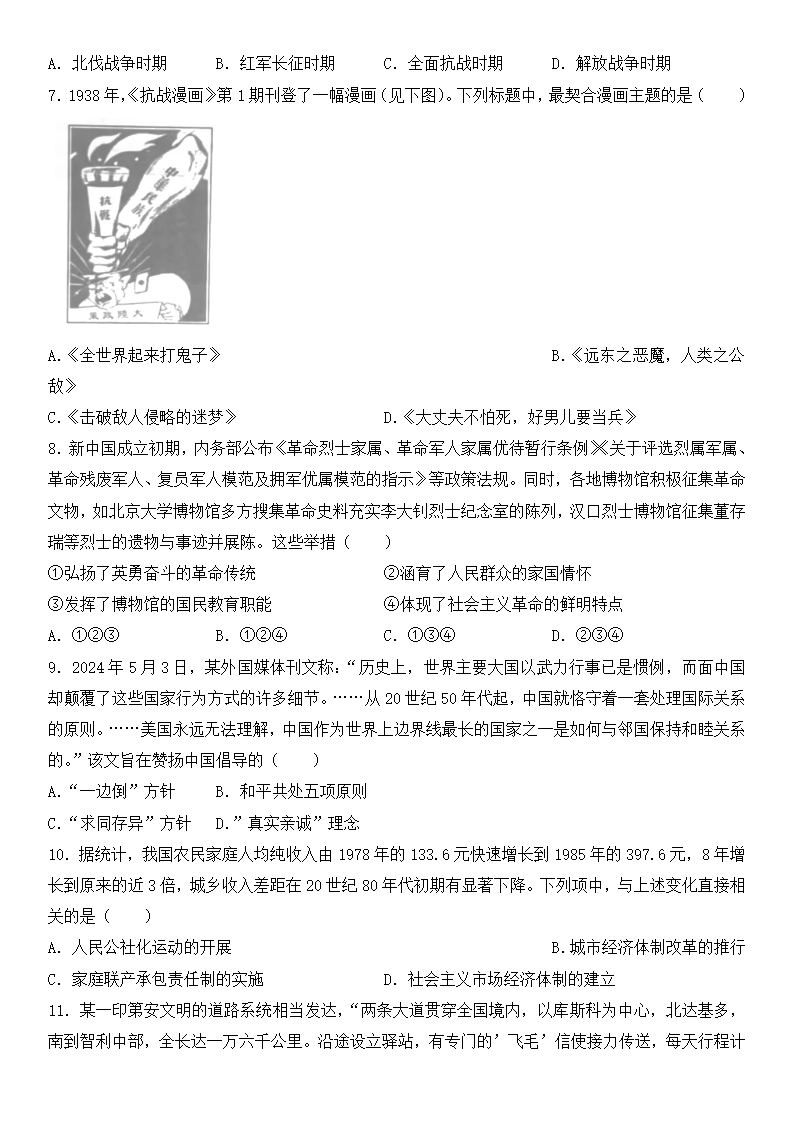 2025年浙江高考歷史試卷真題及答案解析(完整版)