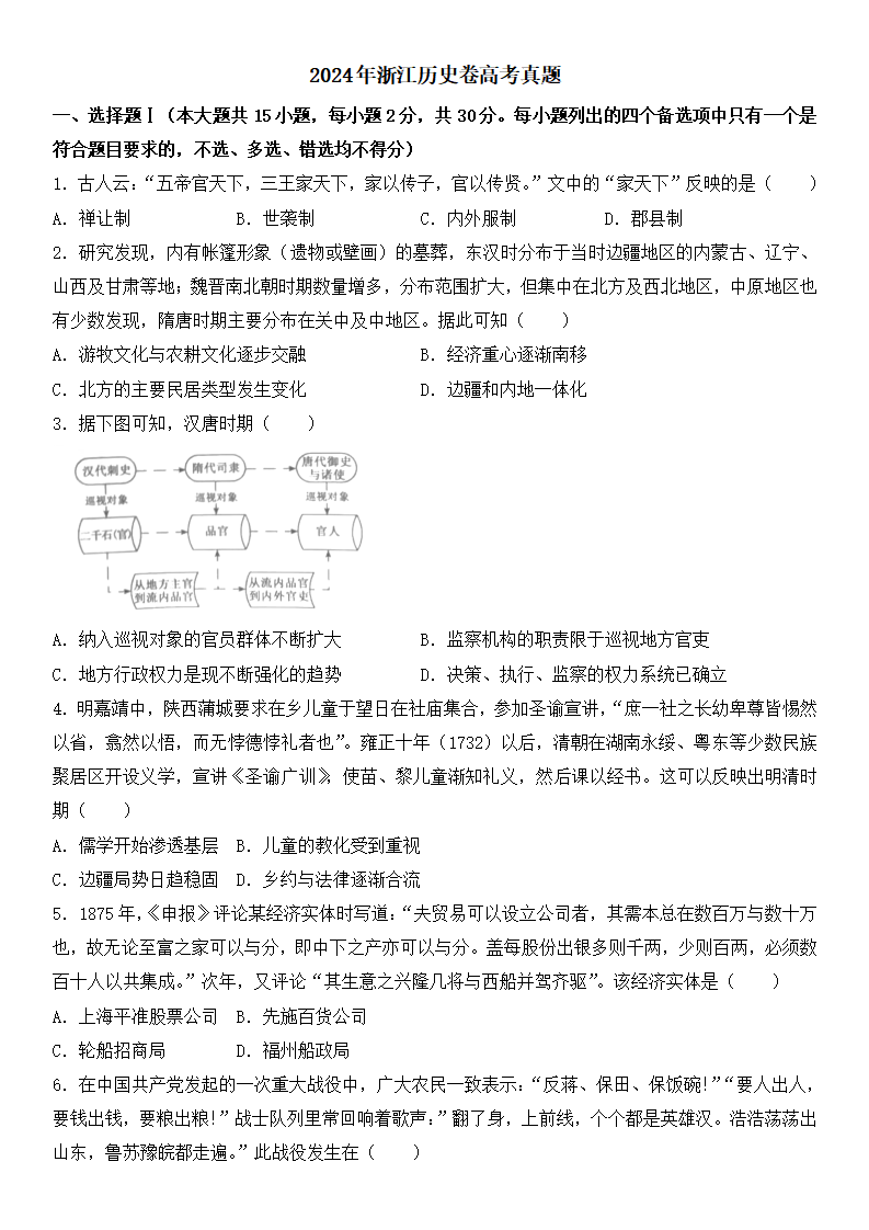 2025年浙江高考歷史試卷真題及答案解析(完整版)