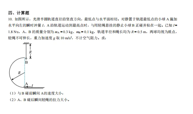 2025年天津高考物理試卷真題及答案解析(完整版)