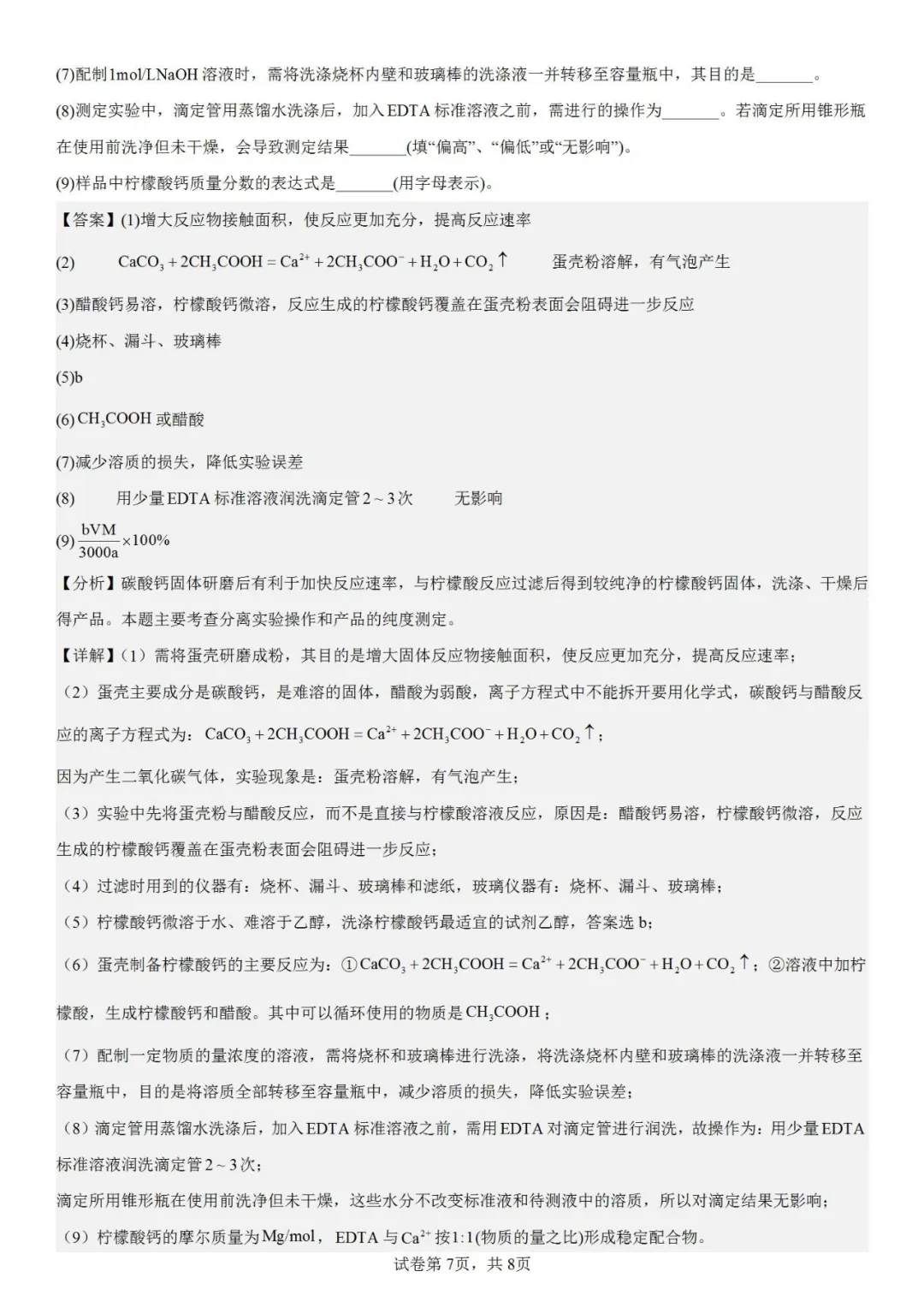 2025年天津高考化學(xué)試卷真題及答案解析(完整版)