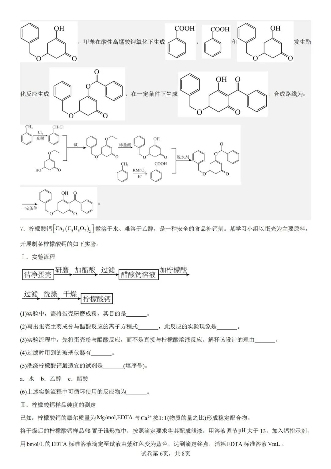 2025年天津高考化學(xué)試卷真題及答案解析(完整版)