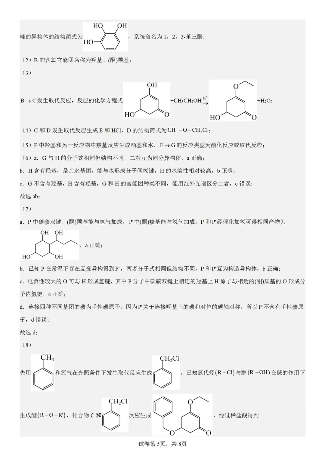 2025年天津高考化學(xué)試卷真題及答案解析(完整版)