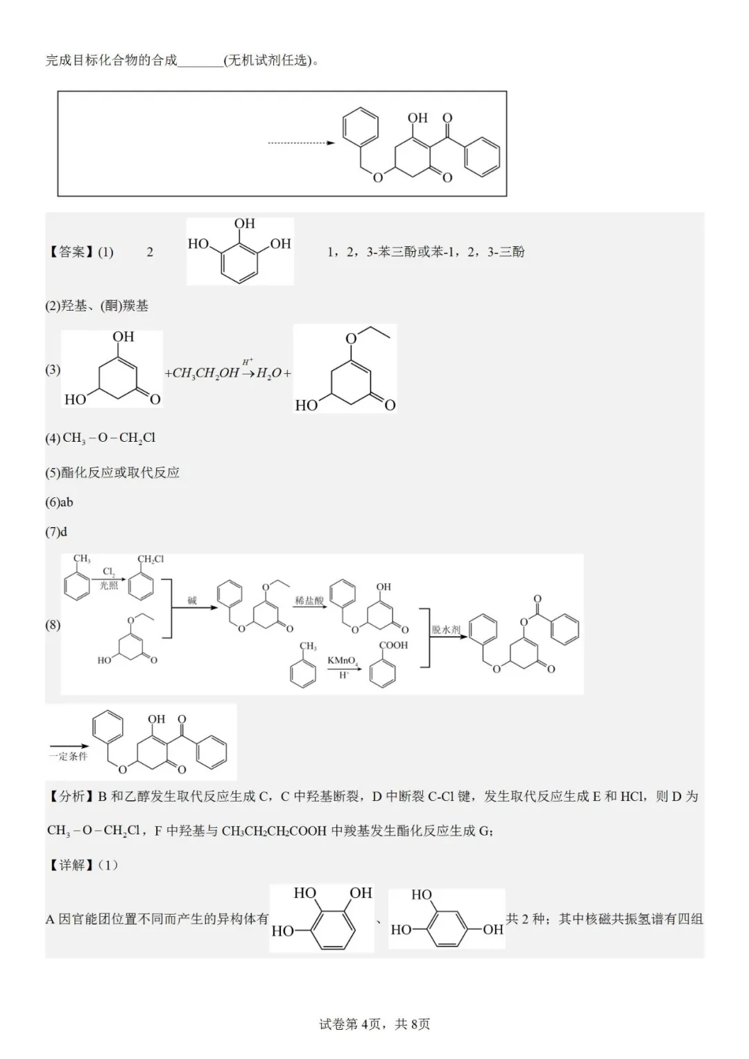 2025年天津高考化學(xué)試卷真題及答案解析(完整版)