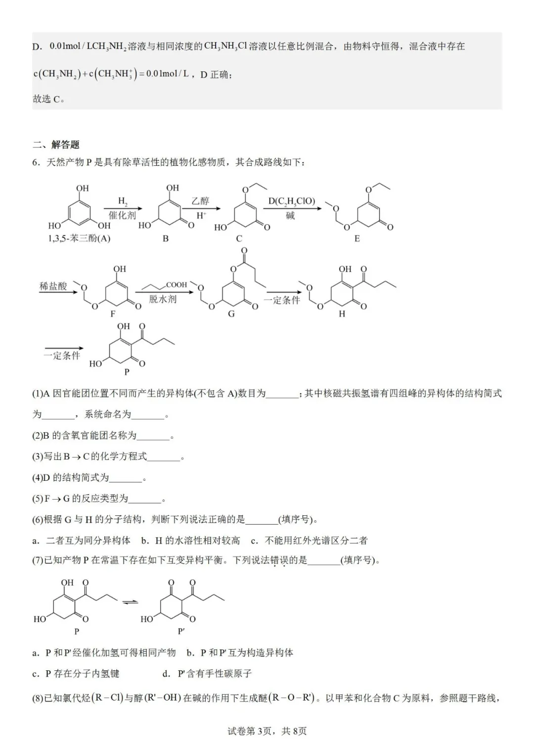 2025年天津高考化學(xué)試卷真題及答案解析(完整版)