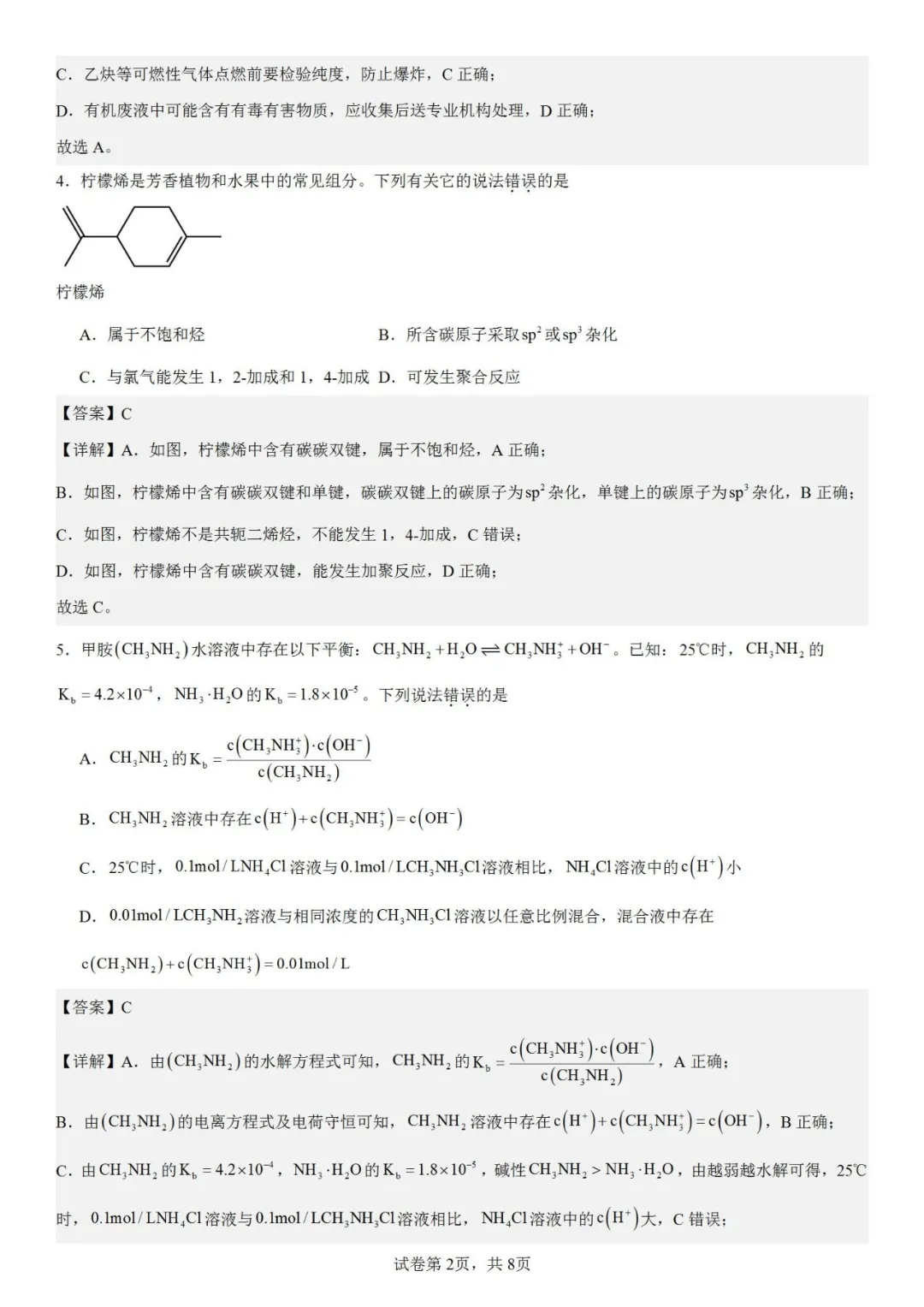 2025年天津高考化學(xué)試卷真題及答案解析(完整版)