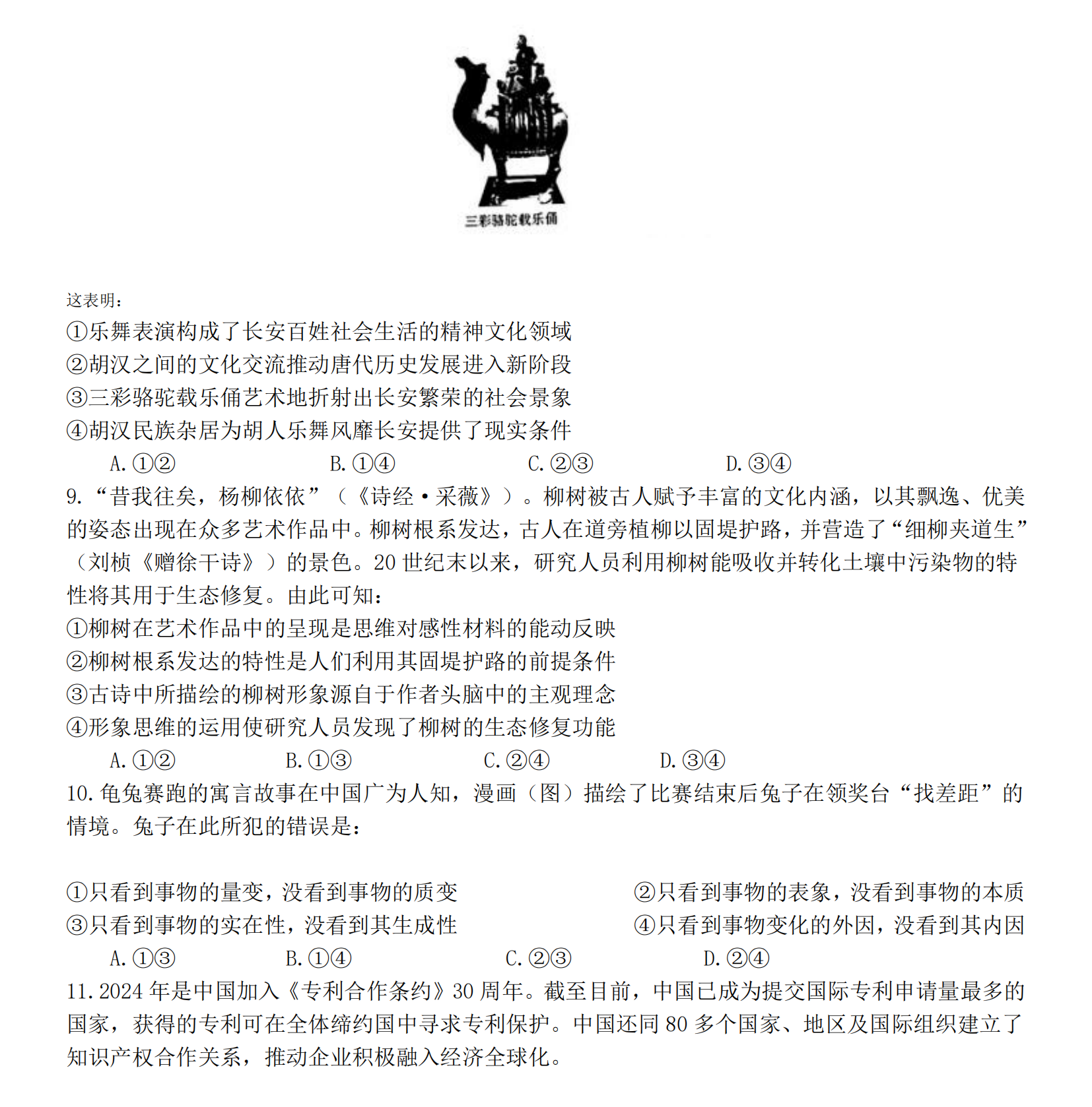 2025年吉林高考政治試卷真題及答案解析(完整版)