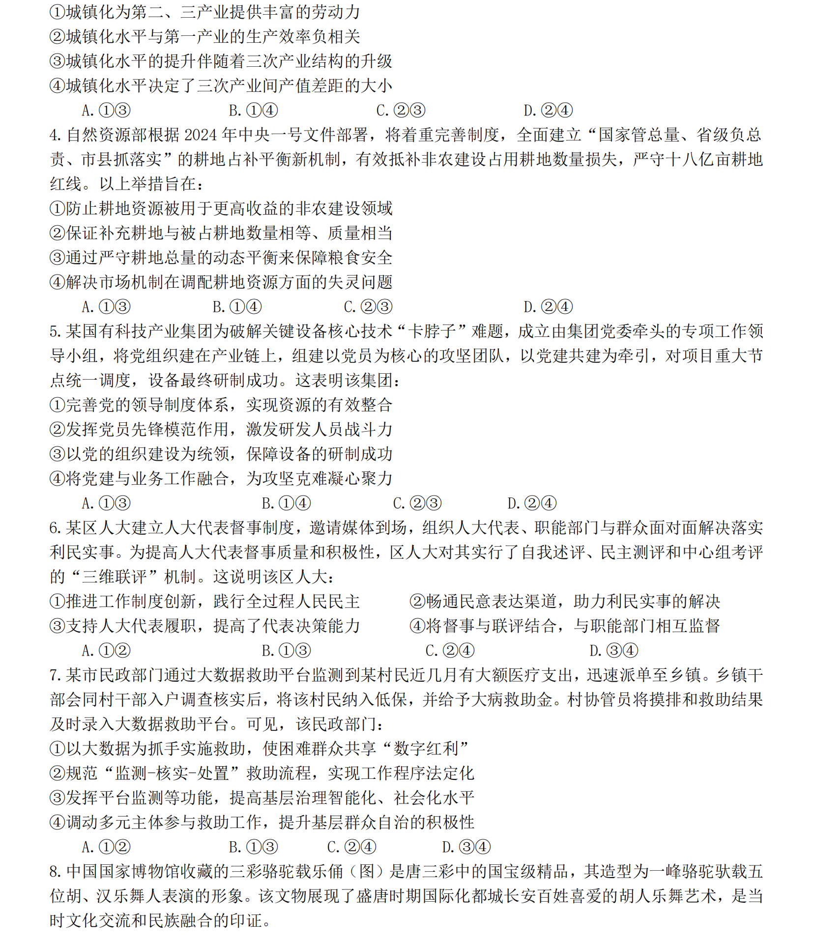 2025年吉林高考政治試卷真題及答案解析(完整版)