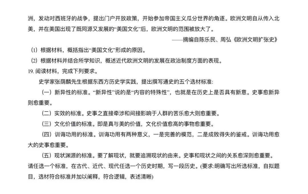 2025年海南高考?xì)v史試卷真題及答案解析(完整版)