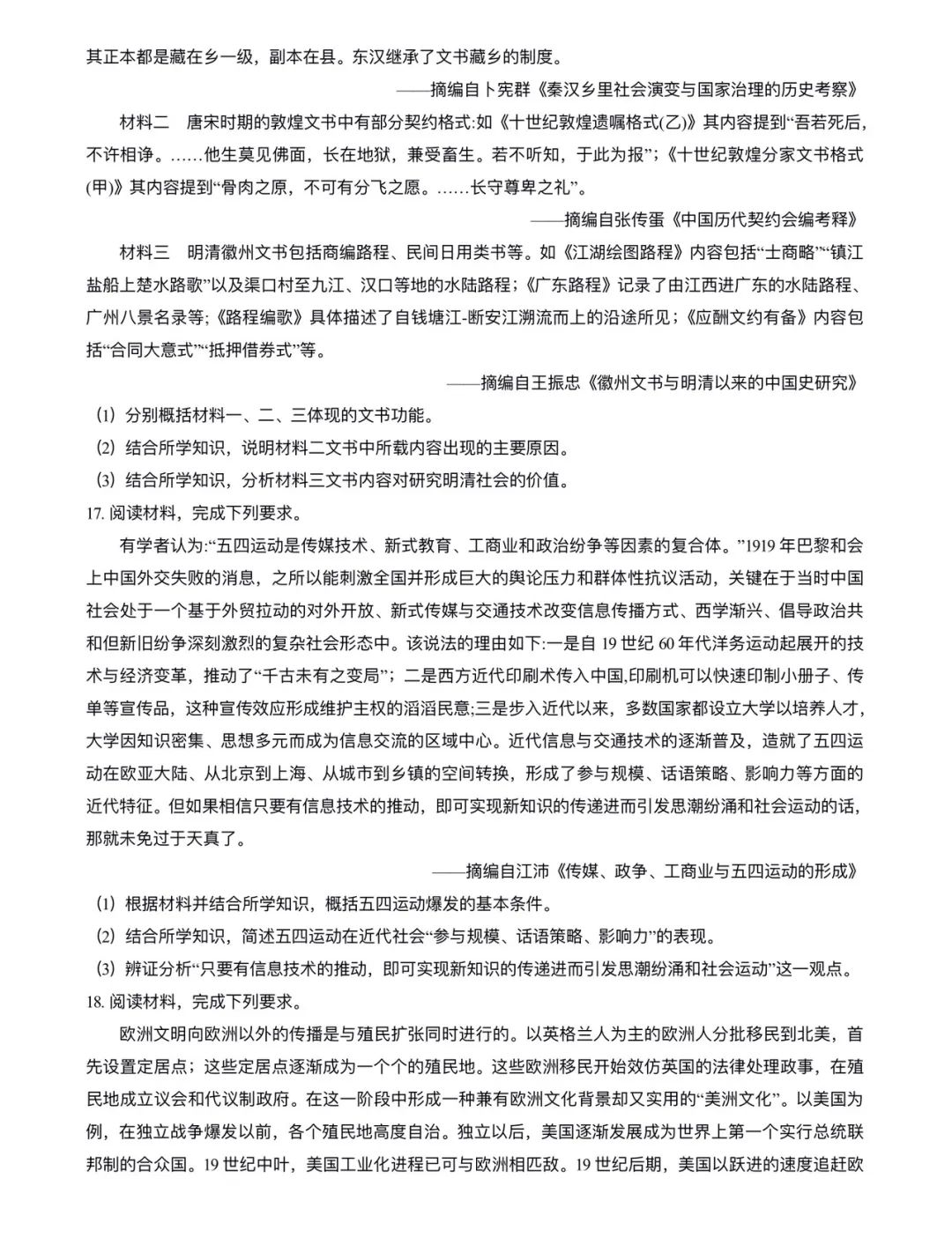 2025年海南高考?xì)v史試卷真題及答案解析(完整版)