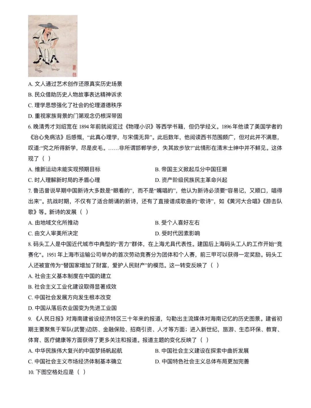 2025年海南高考?xì)v史試卷真題及答案解析(完整版)