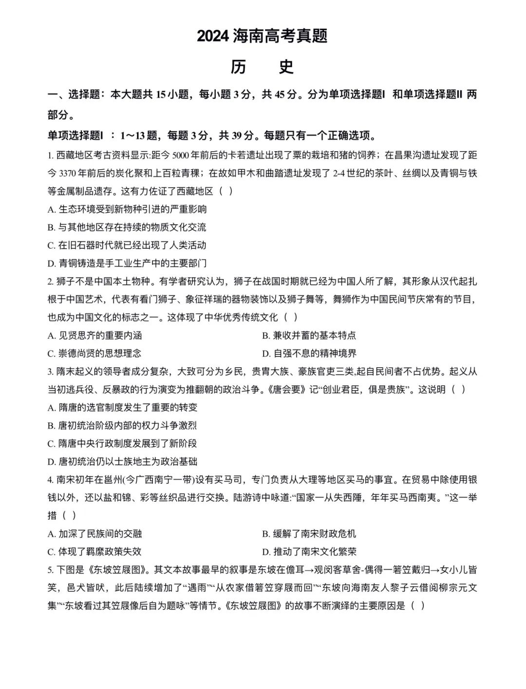 2025年海南高考?xì)v史試卷真題及答案解析(完整版)