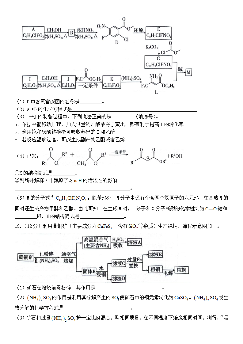 2025年北京高考化學(xué)試卷真題及答案解析(完整版)