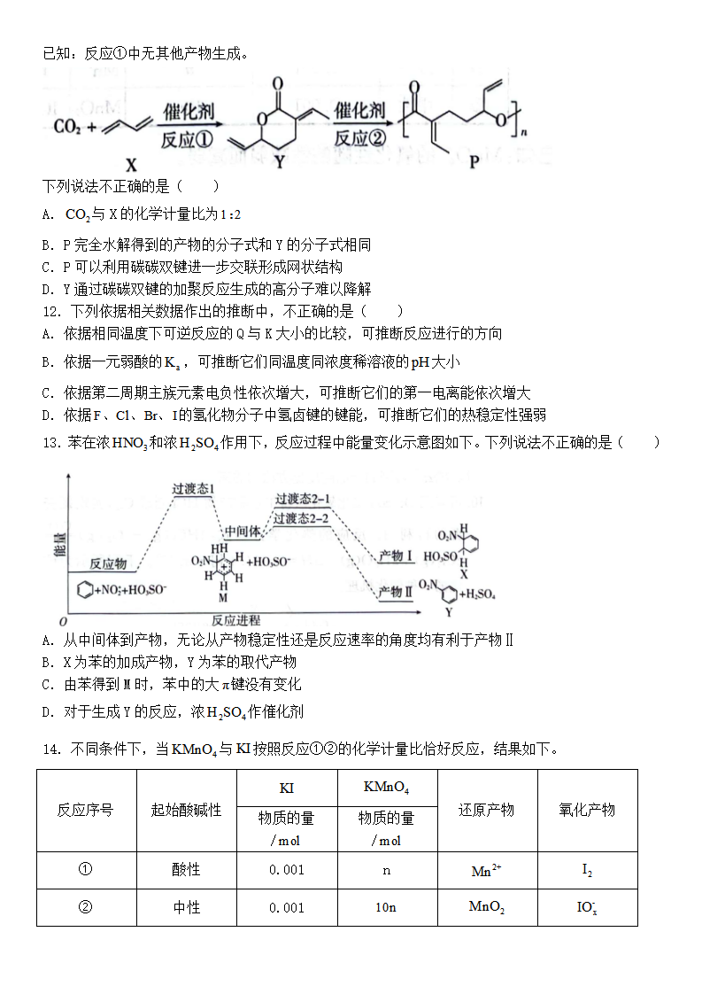 2025年北京高考化學(xué)試卷真題及答案解析(完整版)