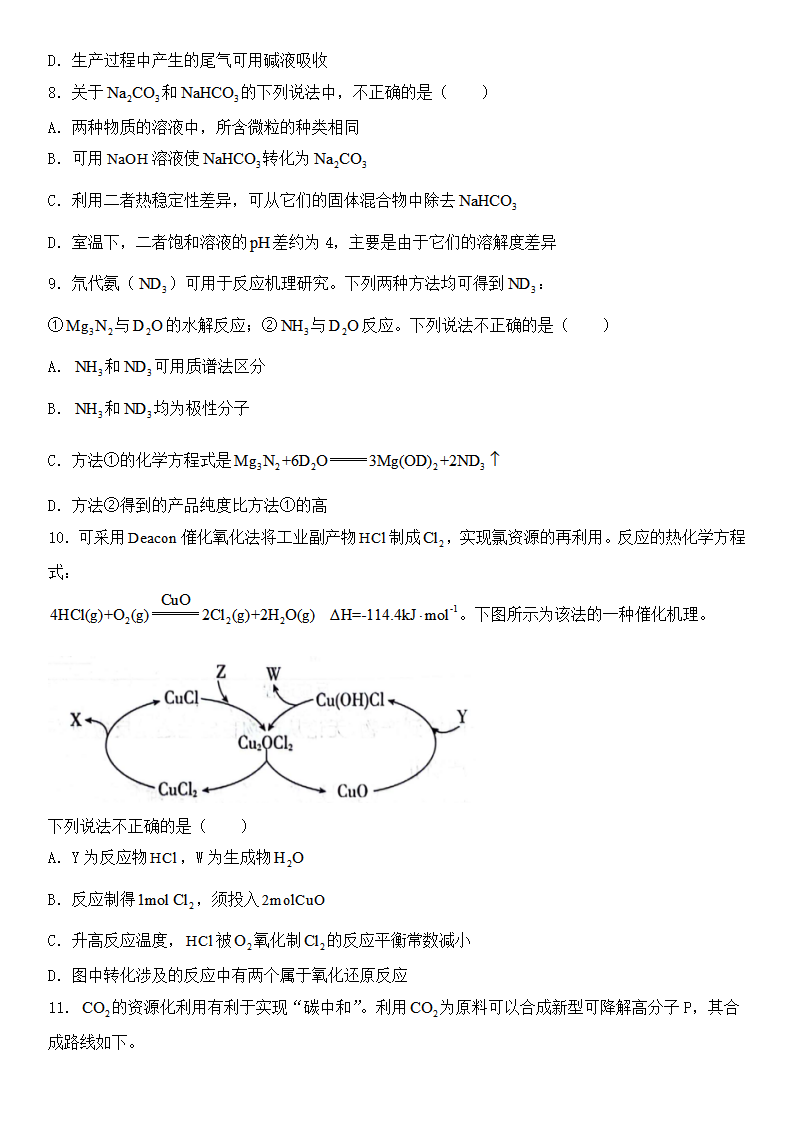 2025年北京高考化學(xué)試卷真題及答案解析(完整版)