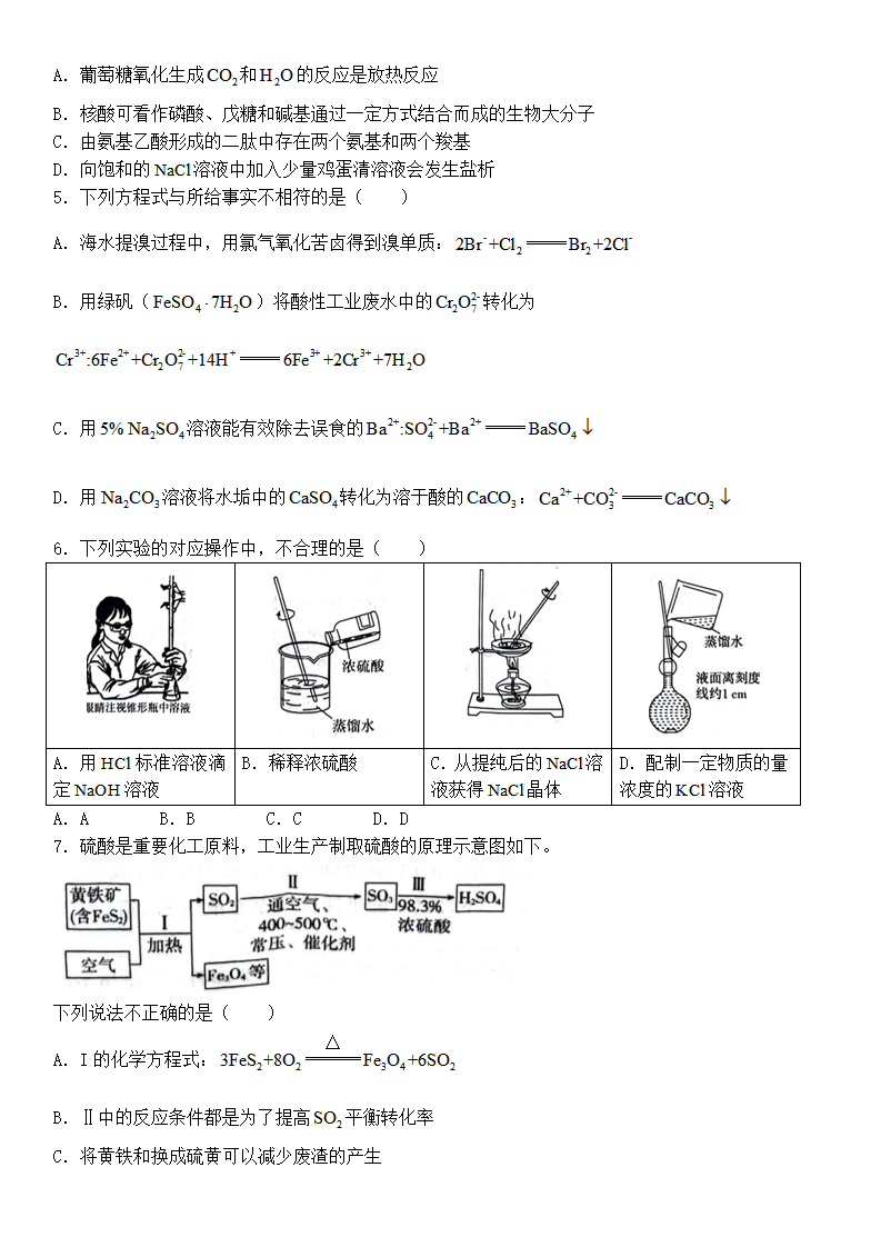 2025年北京高考化學(xué)試卷真題及答案解析(完整版)