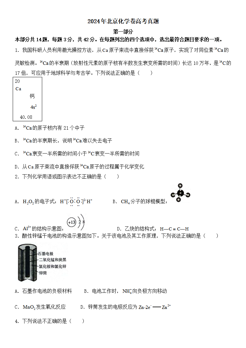 2025年北京高考化學(xué)試卷真題及答案解析(完整版)