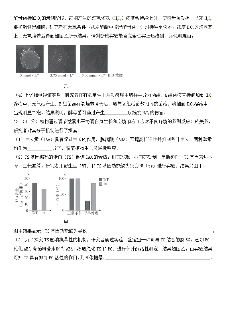 2025年北京高考生物試卷真題及答案解析(完整版)