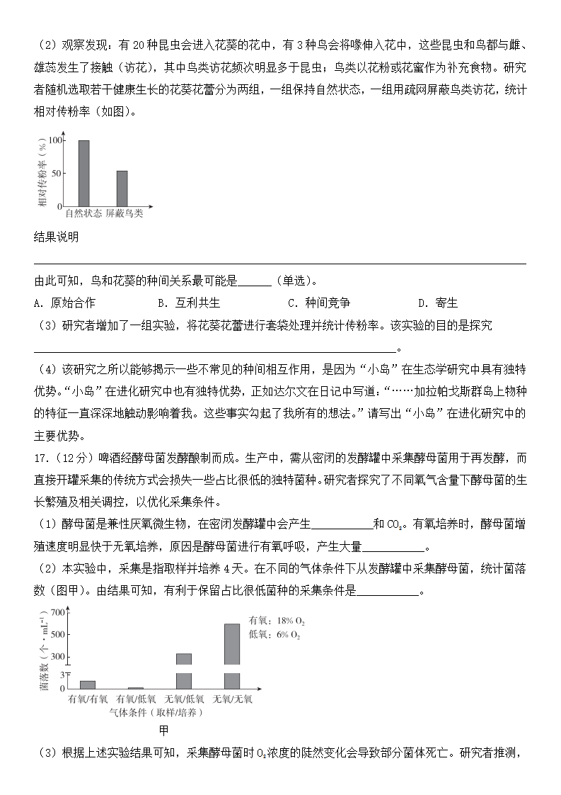 2025年北京高考生物試卷真題及答案解析(完整版)
