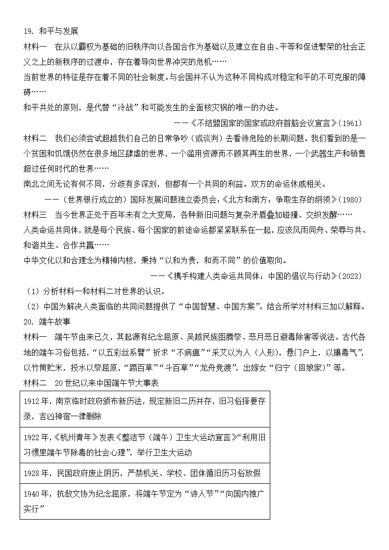 2025年北京高考歷史試卷真題及答案解析(完整版)