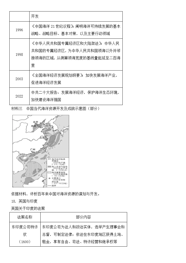 2025年北京高考歷史試卷真題及答案解析(完整版)