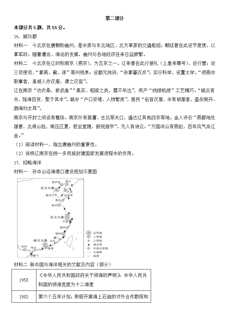 2025年北京高考歷史試卷真題及答案解析(完整版)