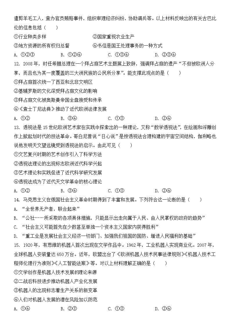 2025年北京高考歷史試卷真題及答案解析(完整版)