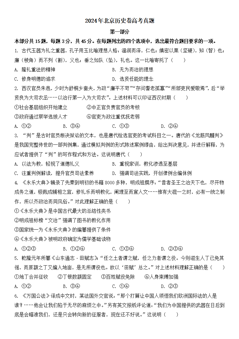 2025年北京高考歷史試卷真題及答案解析(完整版)