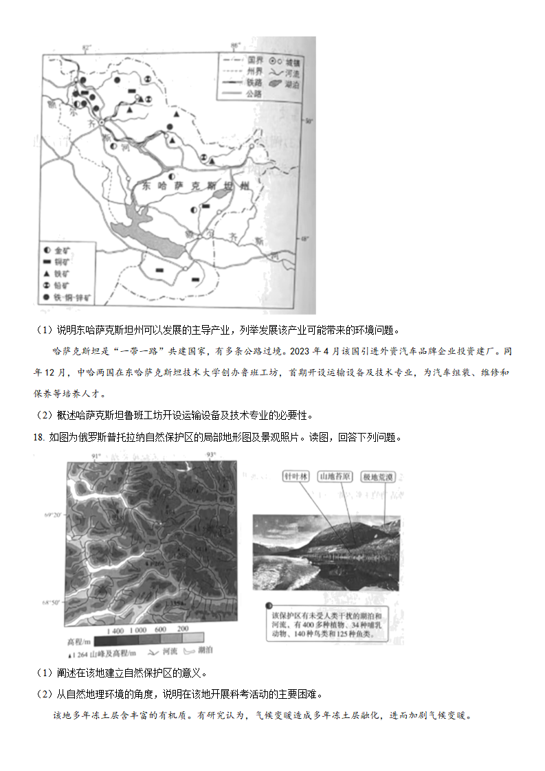 2025年北京高考地理試卷真題及答案解析(完整版)