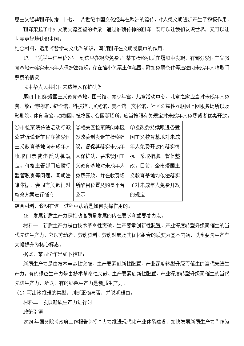 2025年北京高考政治試卷真題及答案解析(完整版)