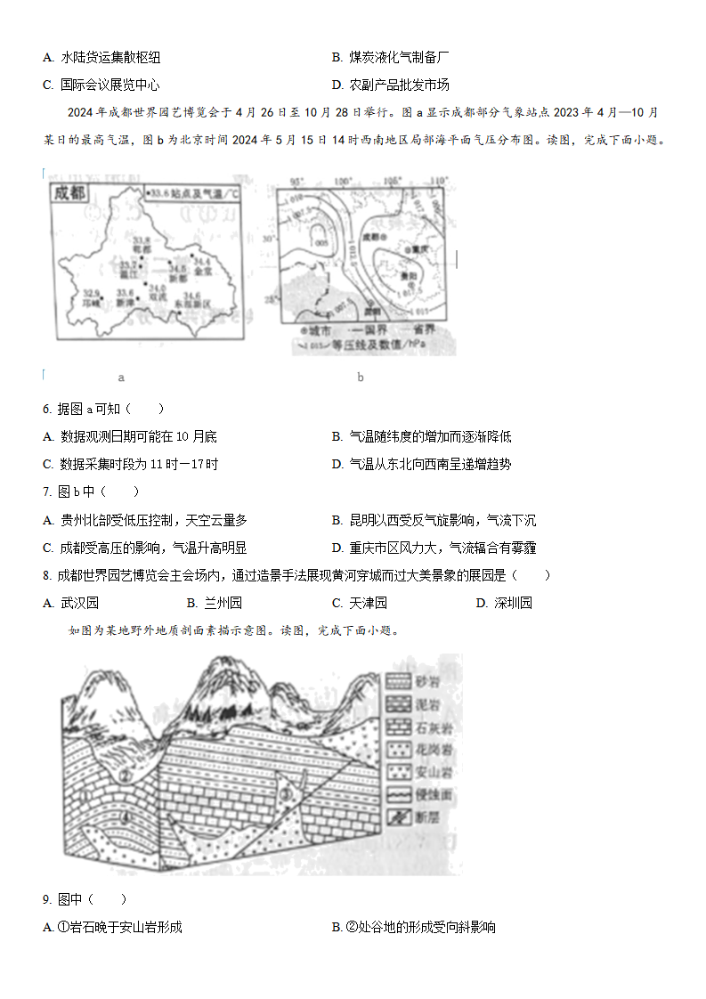 2025年北京高考地理試卷真題及答案解析(完整版)