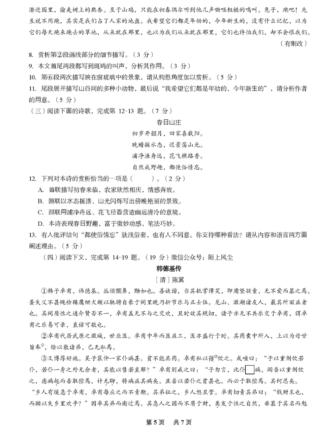 2025年上海高考語(yǔ)文試卷真題及答案解析(完整版)
