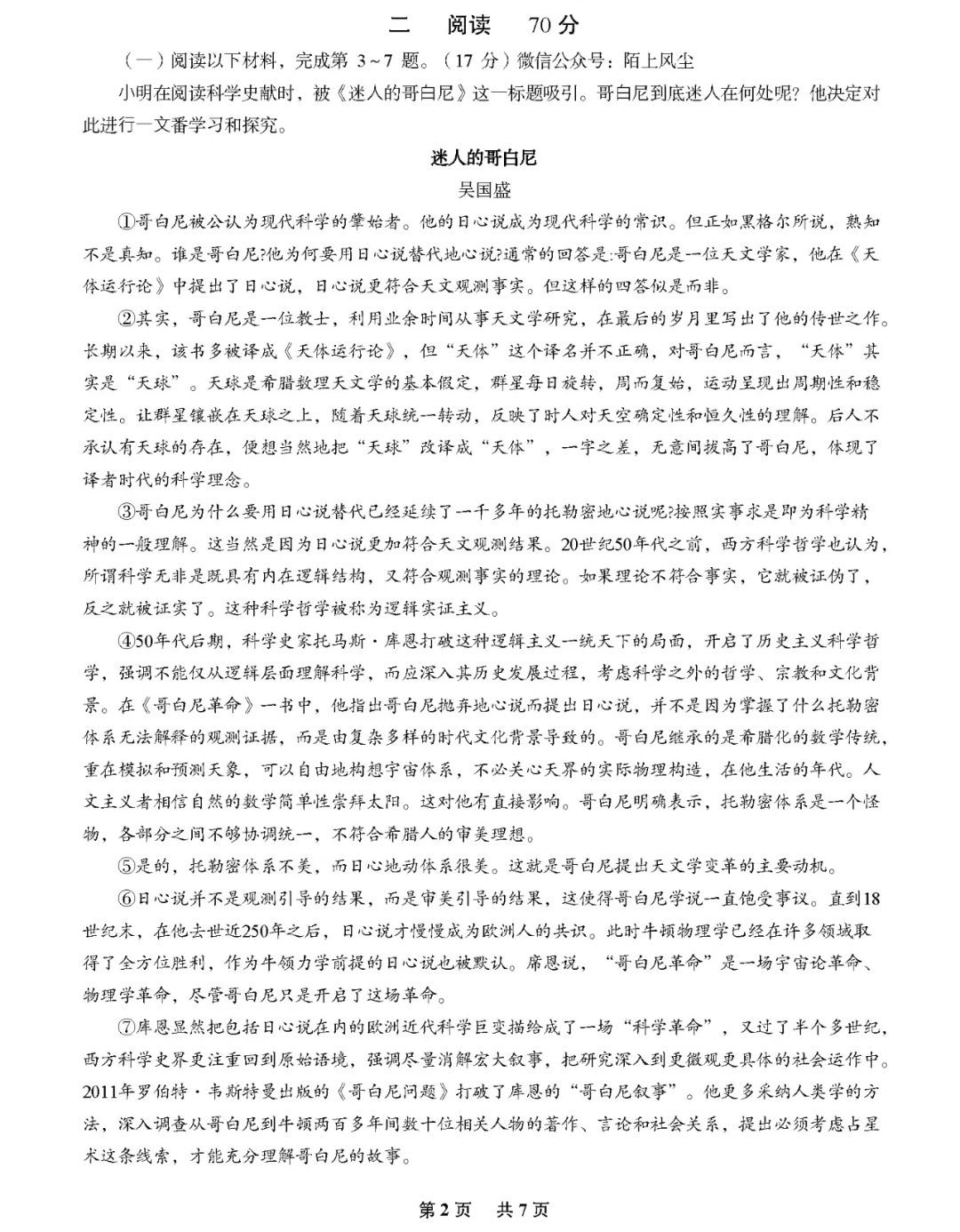 2025年上海高考語(yǔ)文試卷真題及答案解析(完整版)