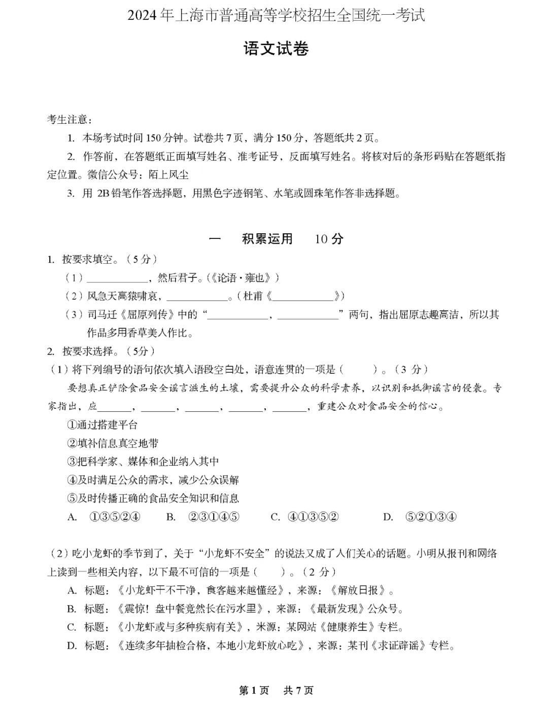 2025年上海高考語(yǔ)文試卷真題及答案解析(完整版)