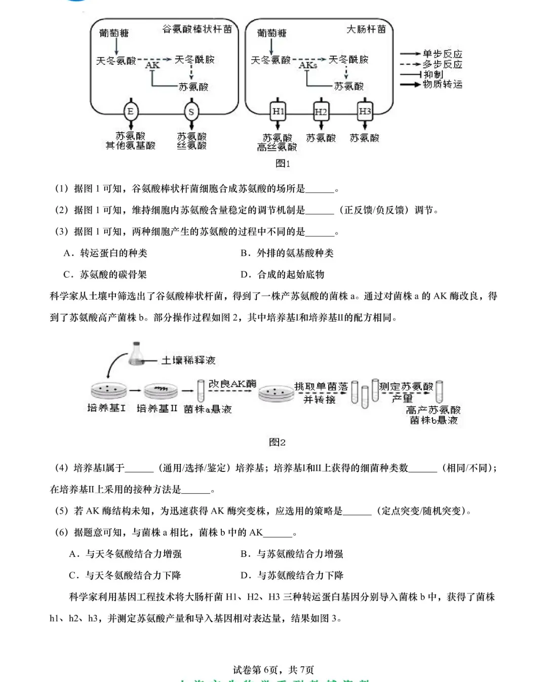 2025年上海高考生物試卷真題及答案解析(完整版)