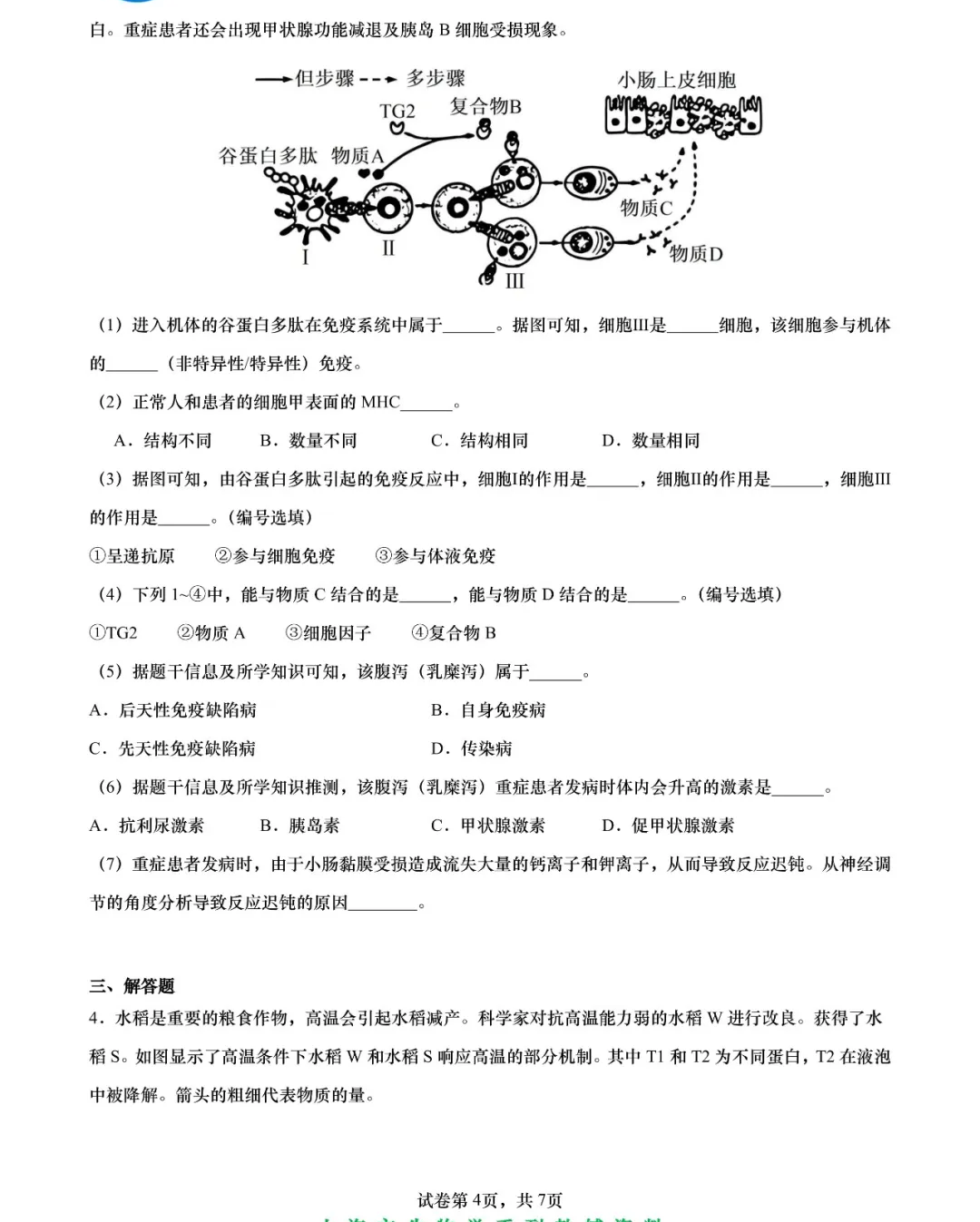 2025年上海高考生物試卷真題及答案解析(完整版)