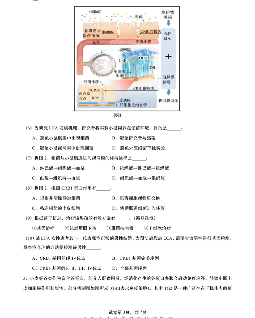 2025年上海高考生物試卷真題及答案解析(完整版)